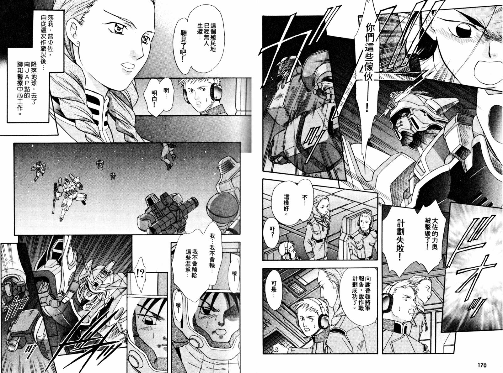 新机动战记WING EPISODE ZERO韩漫全集-全一卷无删减无遮挡章节图片 