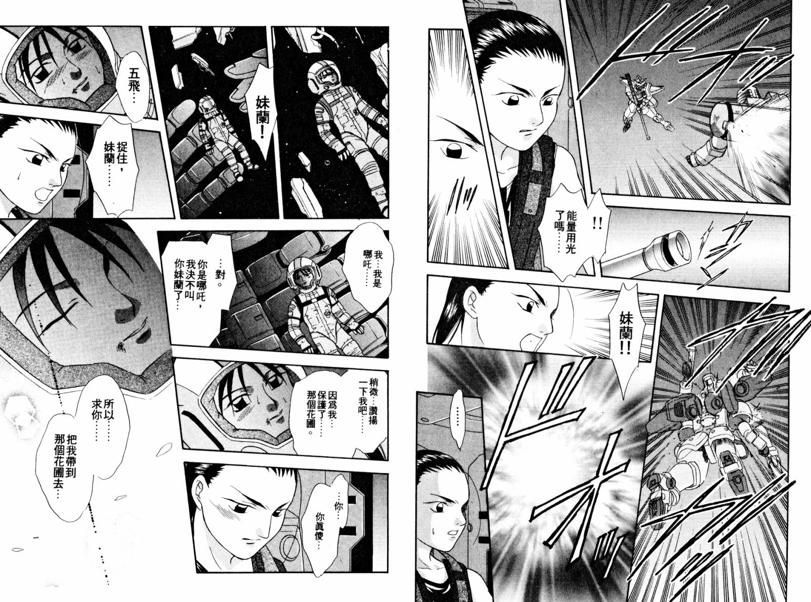 新机动战记WING EPISODE ZERO韩漫全集-全一卷无删减无遮挡章节图片 