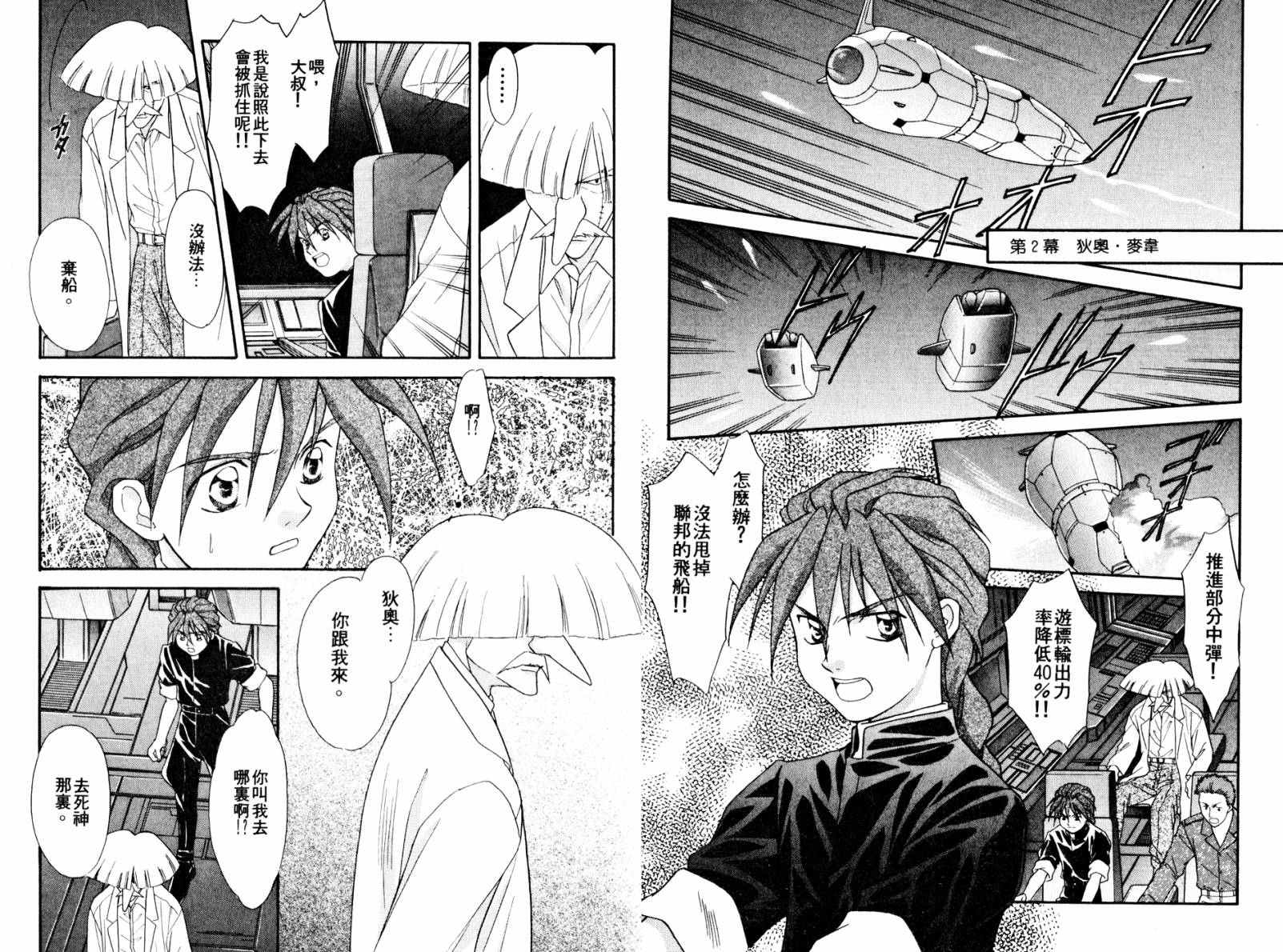 新机动战记WING EPISODE ZERO韩漫全集-全一卷无删减无遮挡章节图片 