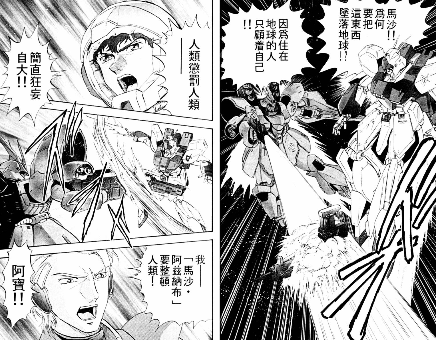 机动战士高达 马沙之反击韩漫全集-全一卷无删减无遮挡章节图片 