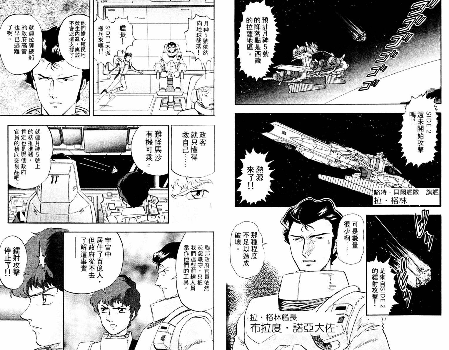 机动战士高达 马沙之反击韩漫全集-全一卷无删减无遮挡章节图片 