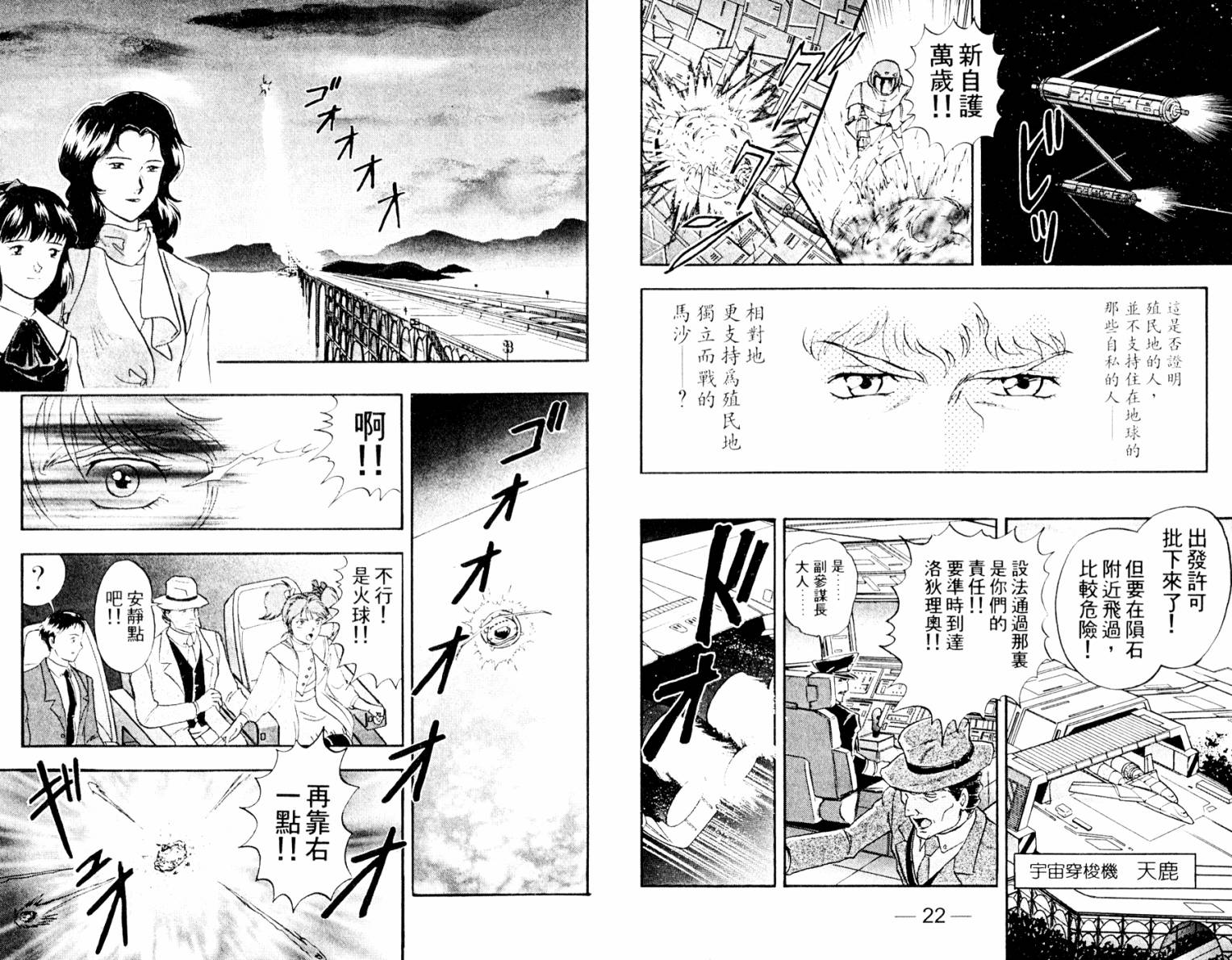 机动战士高达 马沙之反击韩漫全集-全一卷无删减无遮挡章节图片 