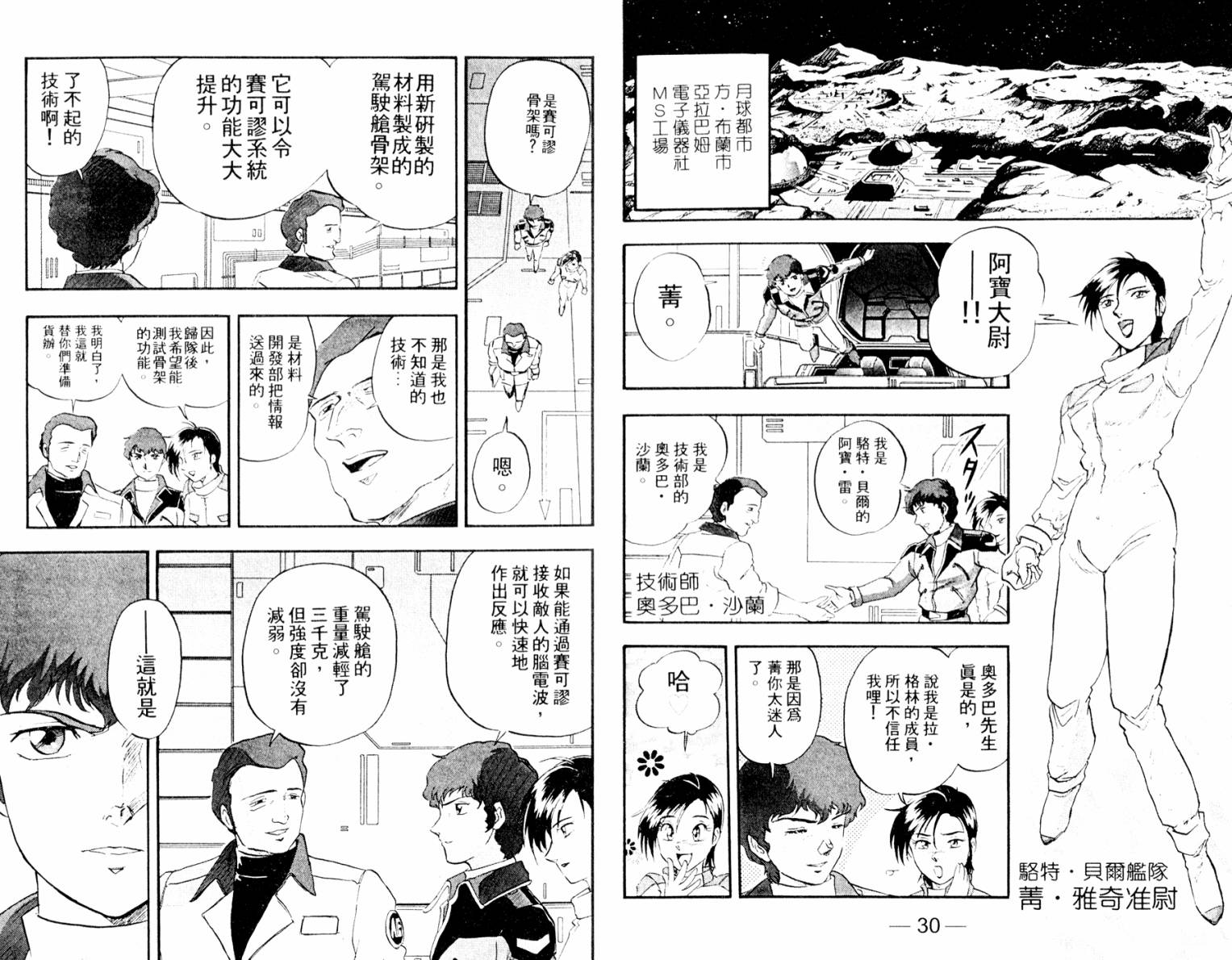 机动战士高达 马沙之反击韩漫全集-全一卷无删减无遮挡章节图片 