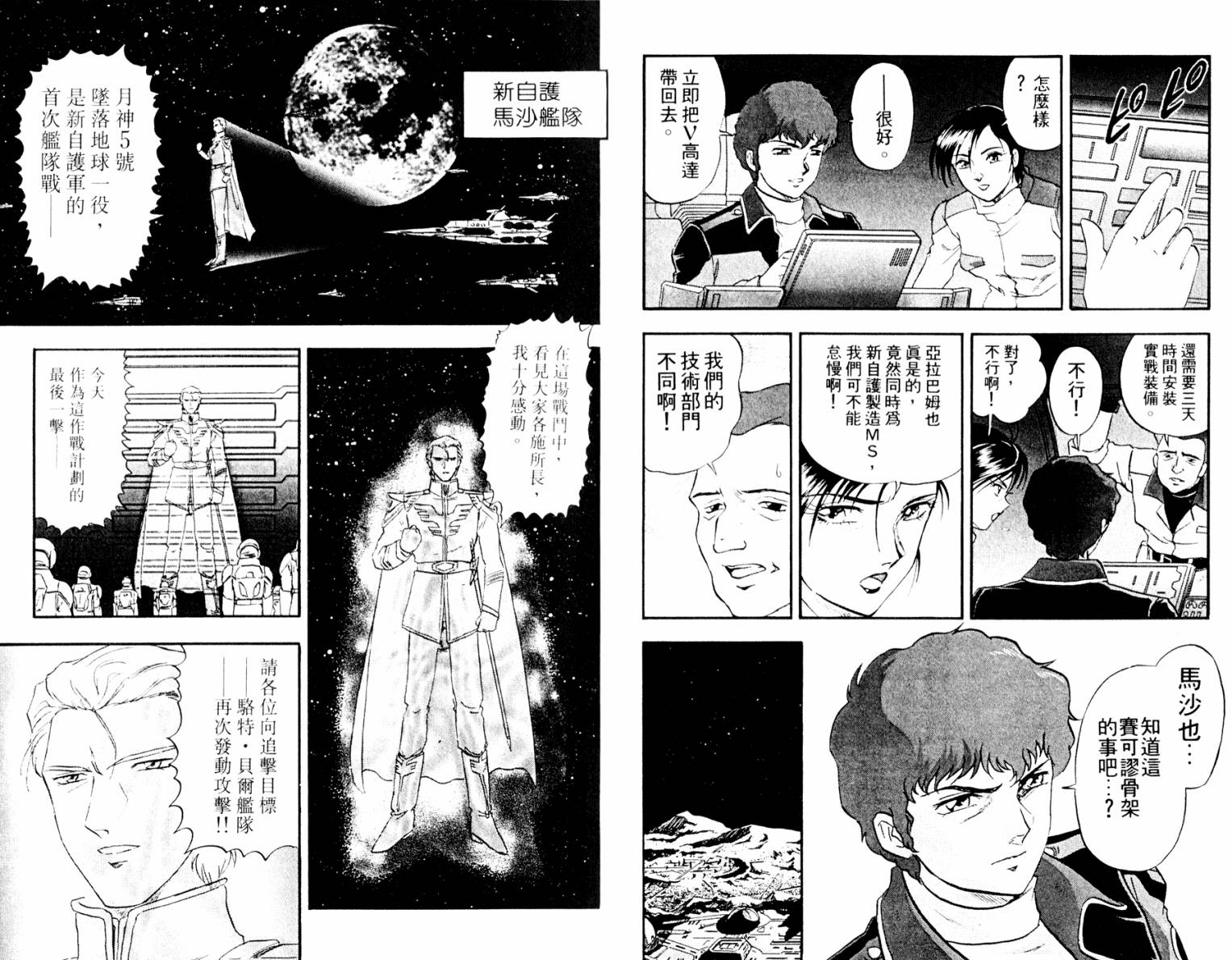 机动战士高达 马沙之反击韩漫全集-全一卷无删减无遮挡章节图片 