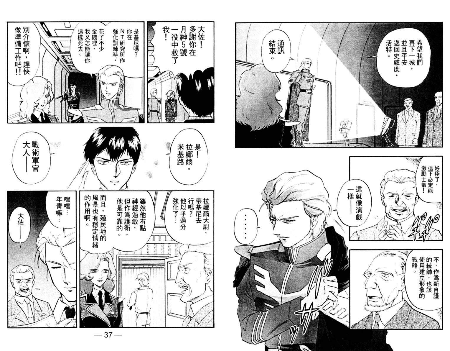 机动战士高达 马沙之反击韩漫全集-全一卷无删减无遮挡章节图片 