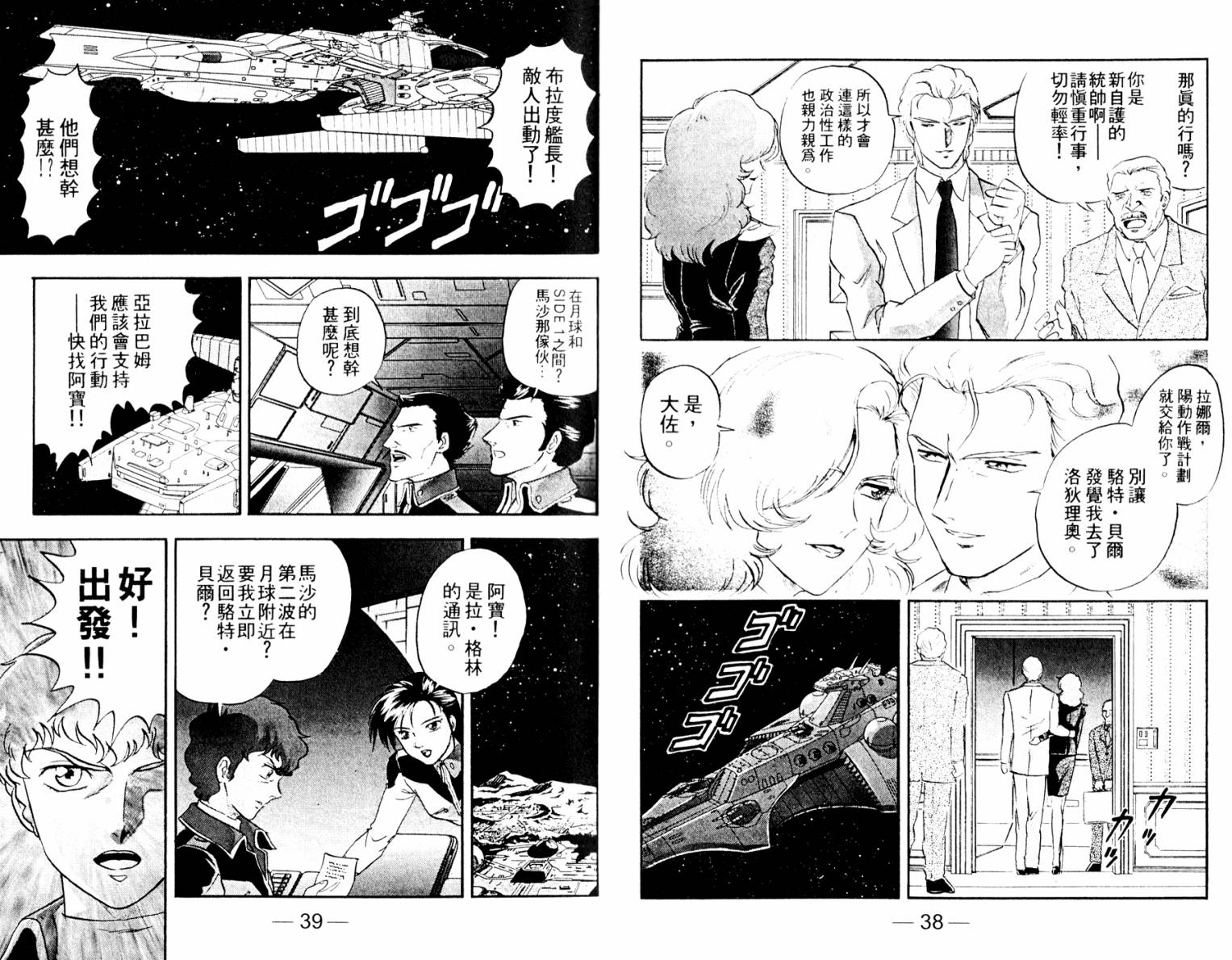 机动战士高达 马沙之反击韩漫全集-全一卷无删减无遮挡章节图片 
