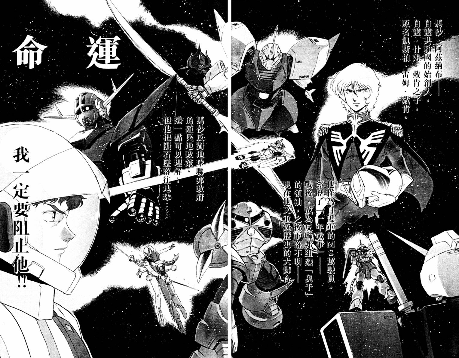 机动战士高达 马沙之反击韩漫全集-全一卷无删减无遮挡章节图片 