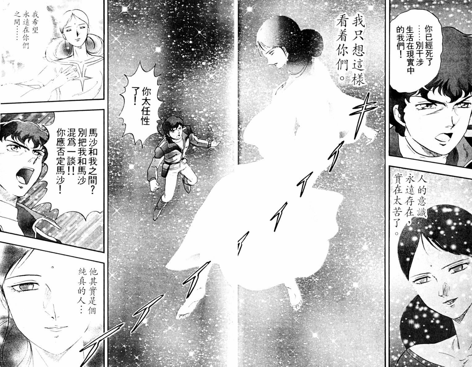 机动战士高达 马沙之反击韩漫全集-全一卷无删减无遮挡章节图片 