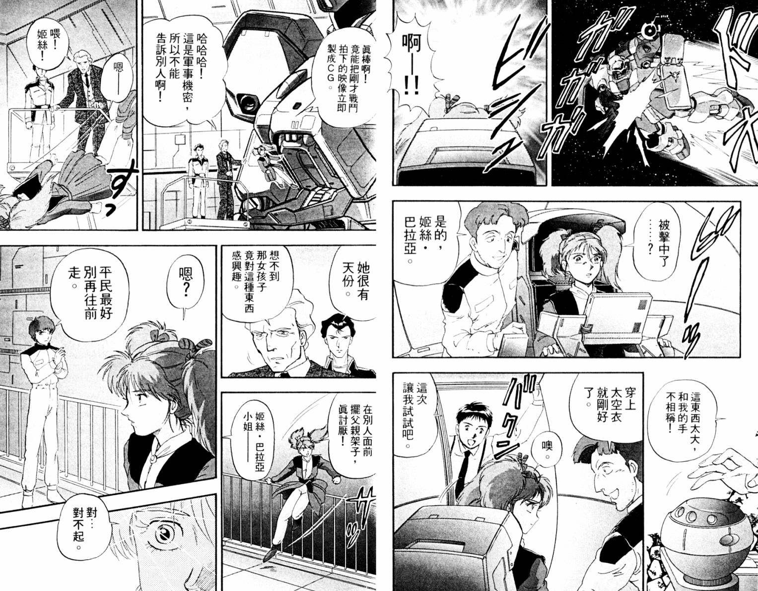 机动战士高达 马沙之反击韩漫全集-全一卷无删减无遮挡章节图片 