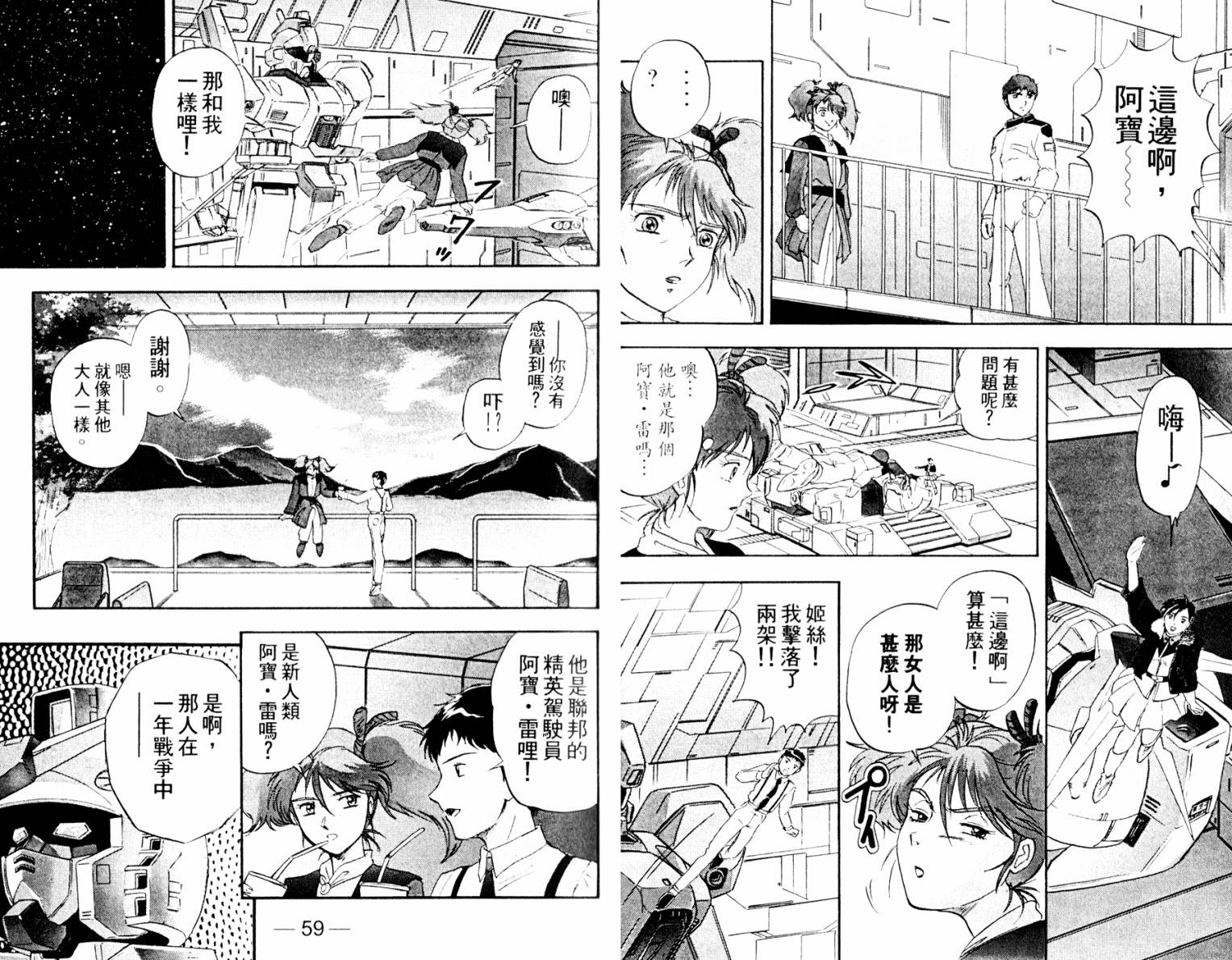 机动战士高达 马沙之反击韩漫全集-全一卷无删减无遮挡章节图片 