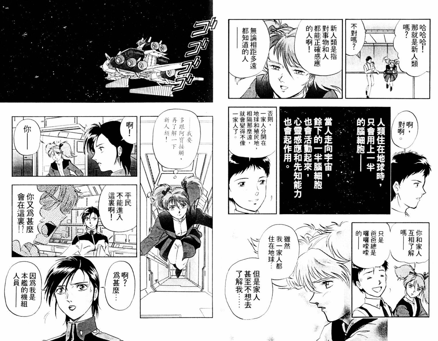 机动战士高达 马沙之反击韩漫全集-全一卷无删减无遮挡章节图片 