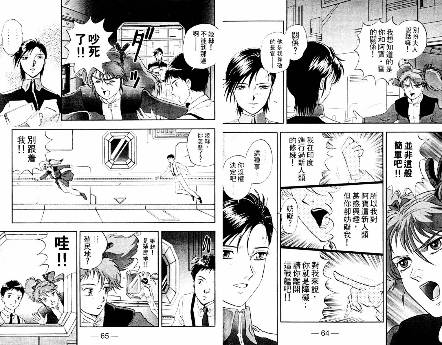 机动战士高达 马沙之反击韩漫全集-全一卷无删减无遮挡章节图片 