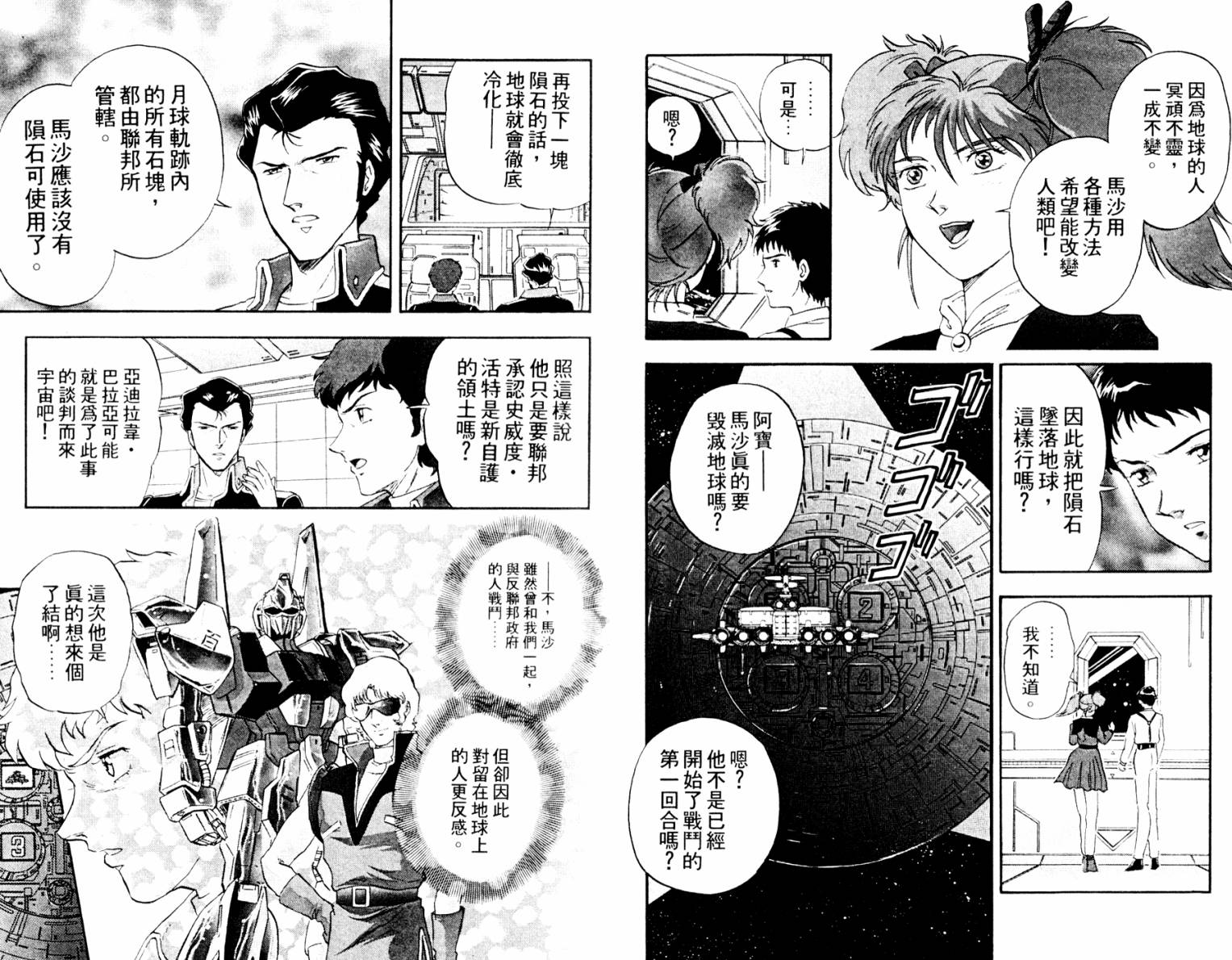 机动战士高达 马沙之反击韩漫全集-全一卷无删减无遮挡章节图片 