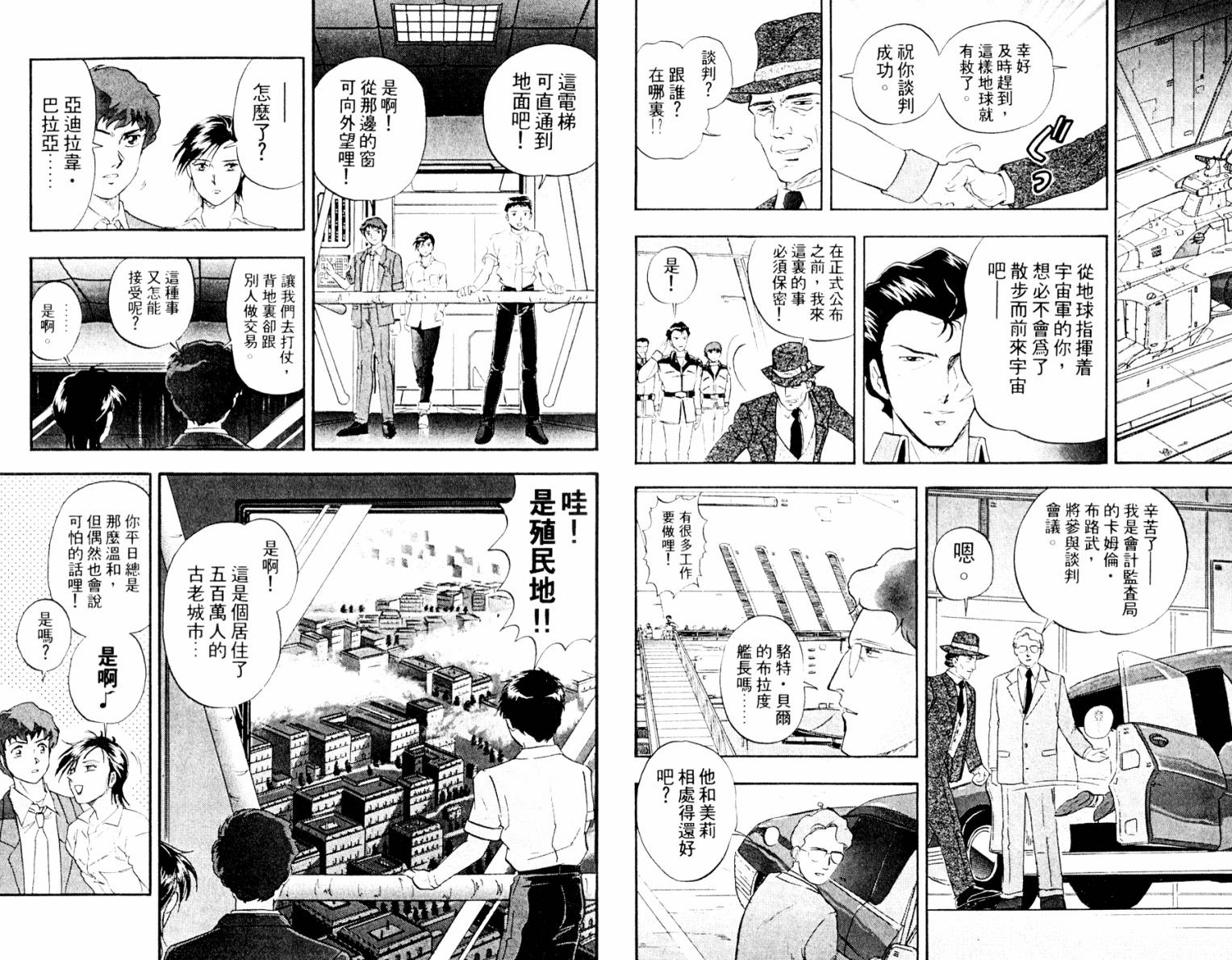 机动战士高达 马沙之反击韩漫全集-全一卷无删减无遮挡章节图片 