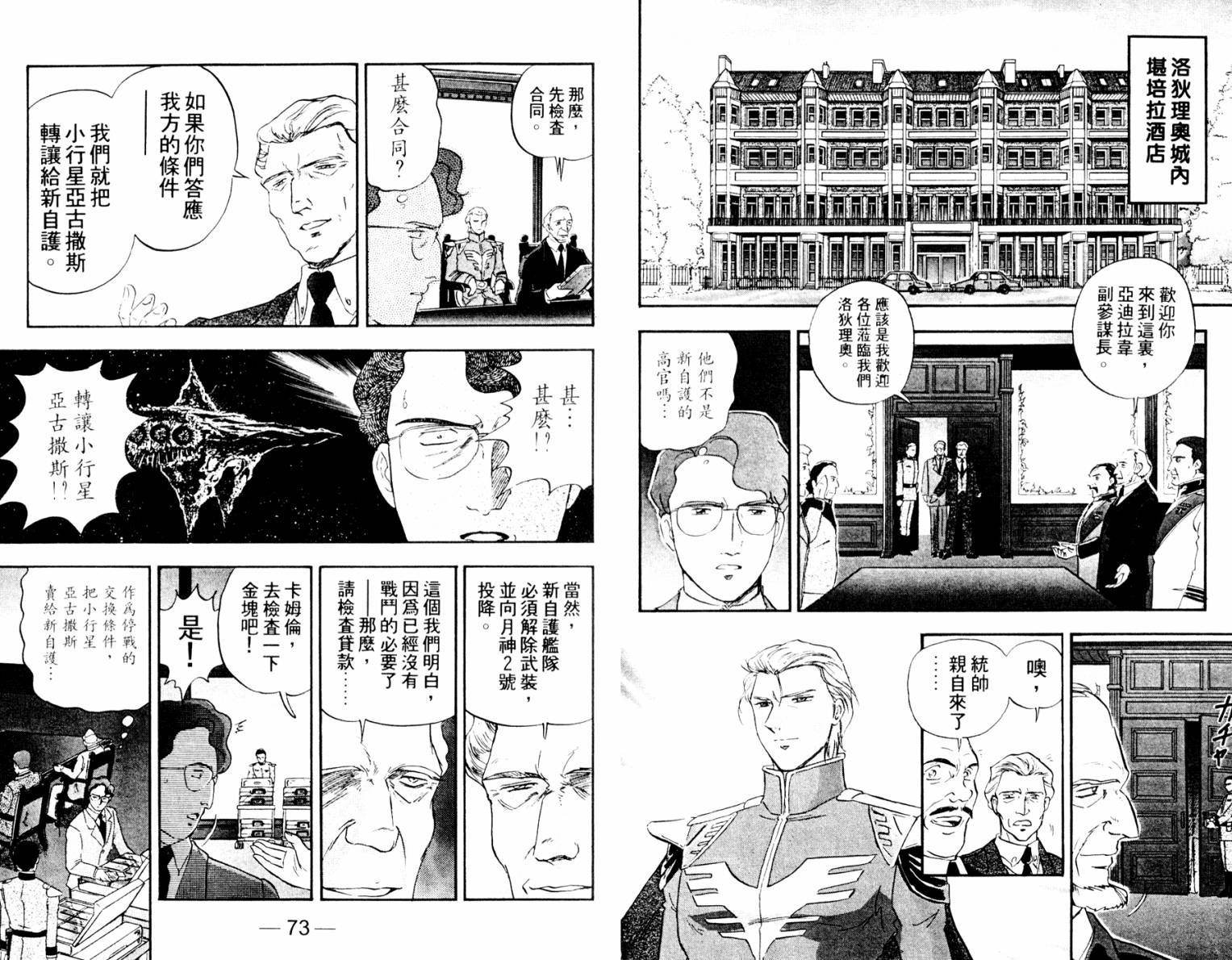 机动战士高达 马沙之反击韩漫全集-全一卷无删减无遮挡章节图片 