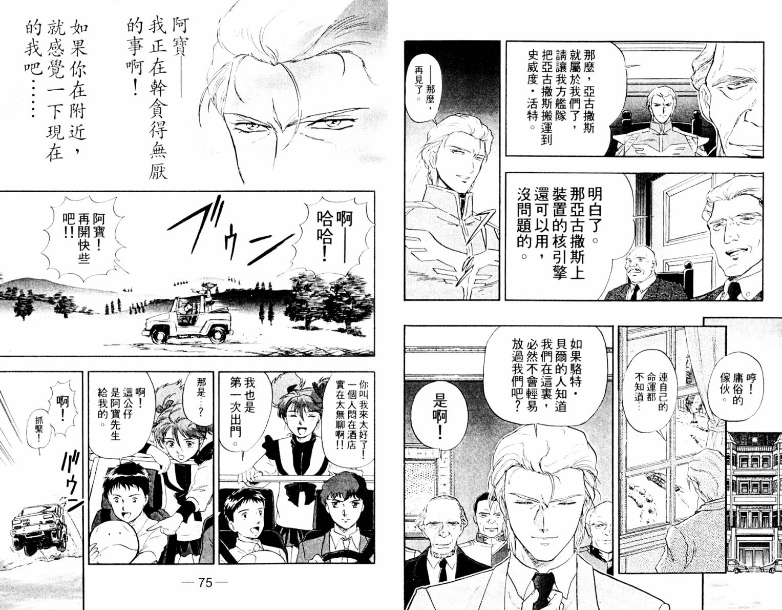 机动战士高达 马沙之反击韩漫全集-全一卷无删减无遮挡章节图片 