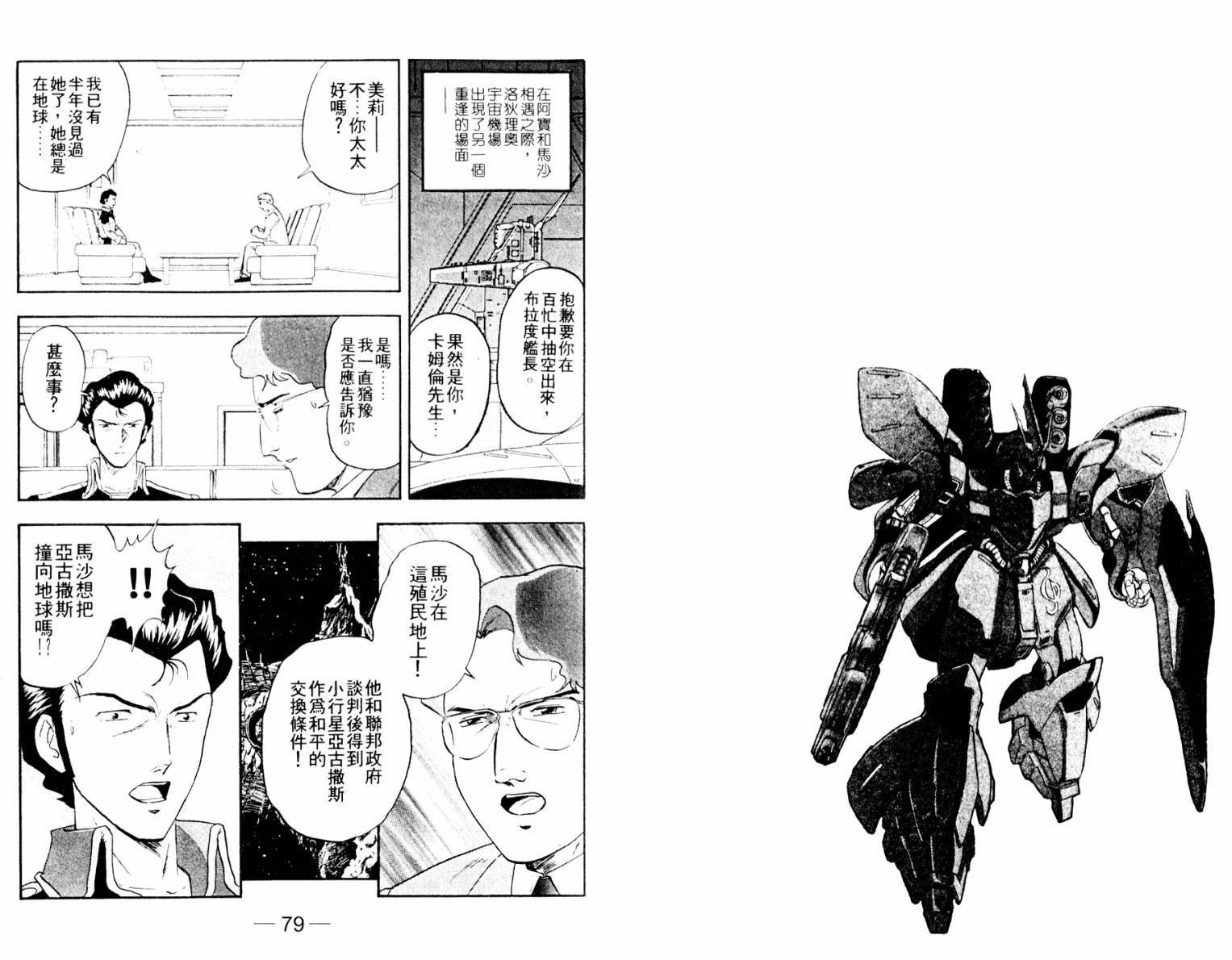 机动战士高达 马沙之反击韩漫全集-全一卷无删减无遮挡章节图片 