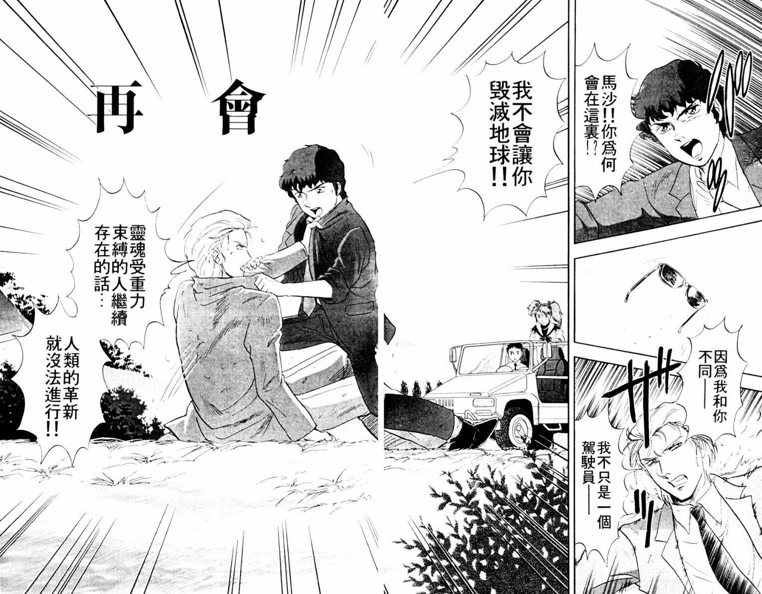 机动战士高达 马沙之反击韩漫全集-全一卷无删减无遮挡章节图片 