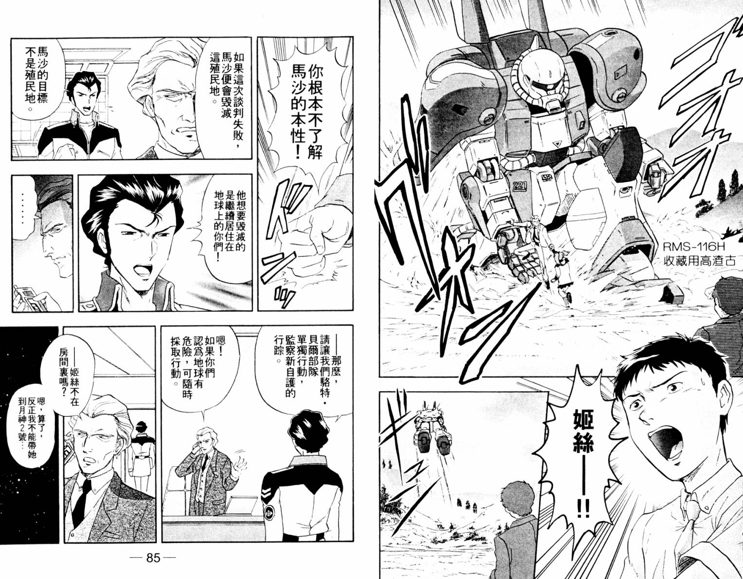 机动战士高达 马沙之反击韩漫全集-全一卷无删减无遮挡章节图片 
