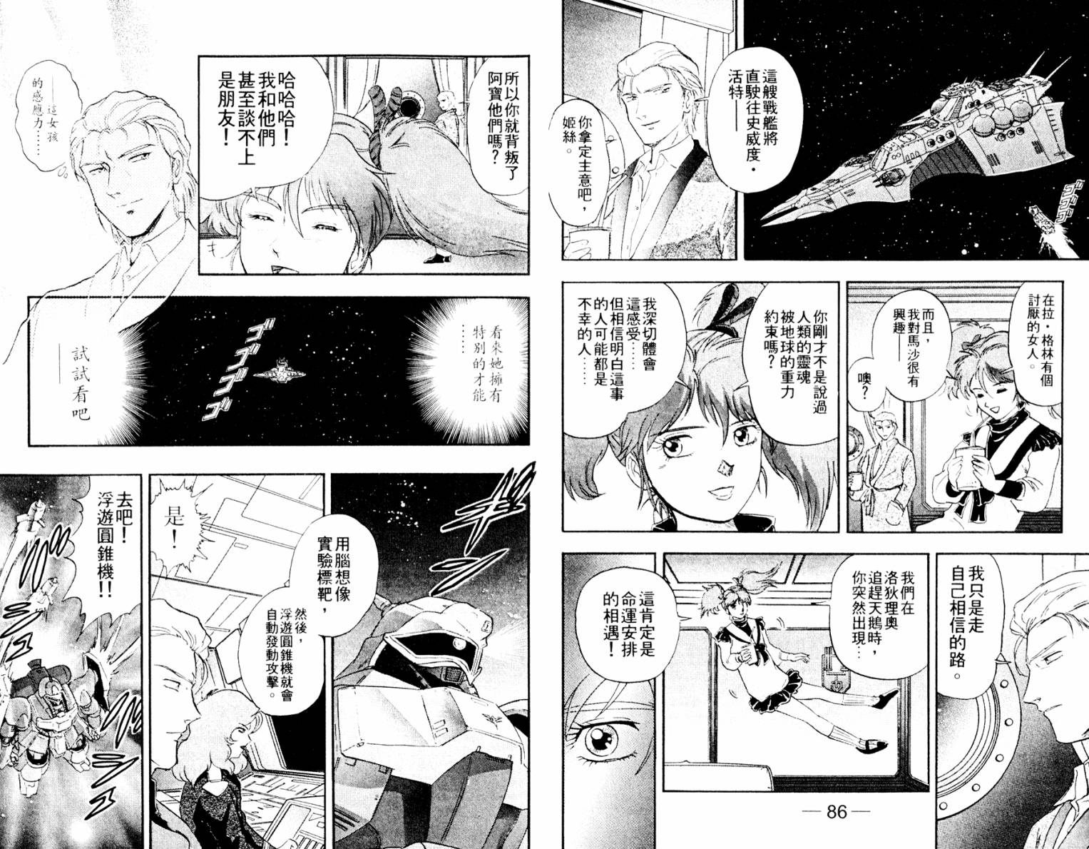 机动战士高达 马沙之反击韩漫全集-全一卷无删减无遮挡章节图片 