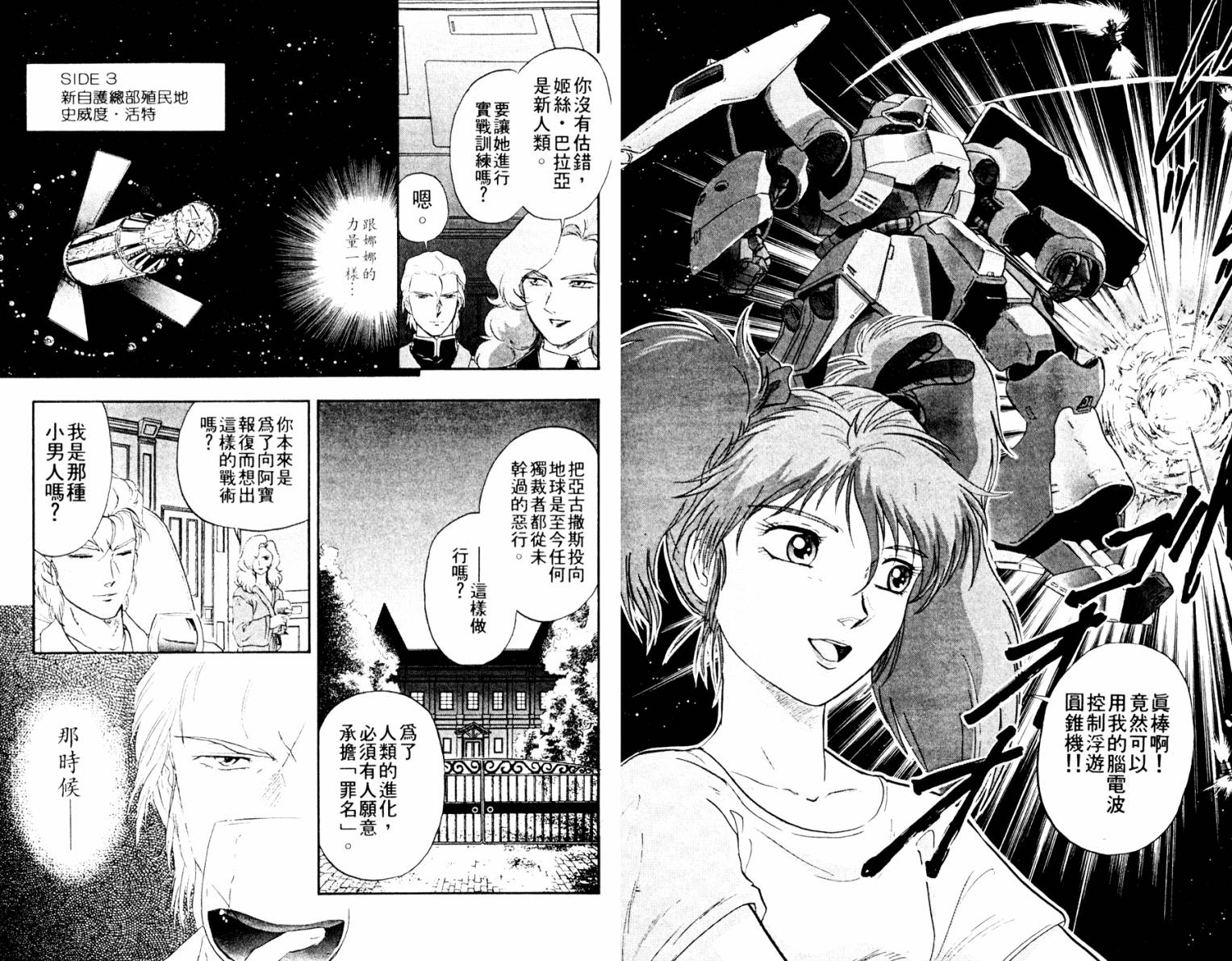 机动战士高达 马沙之反击韩漫全集-全一卷无删减无遮挡章节图片 