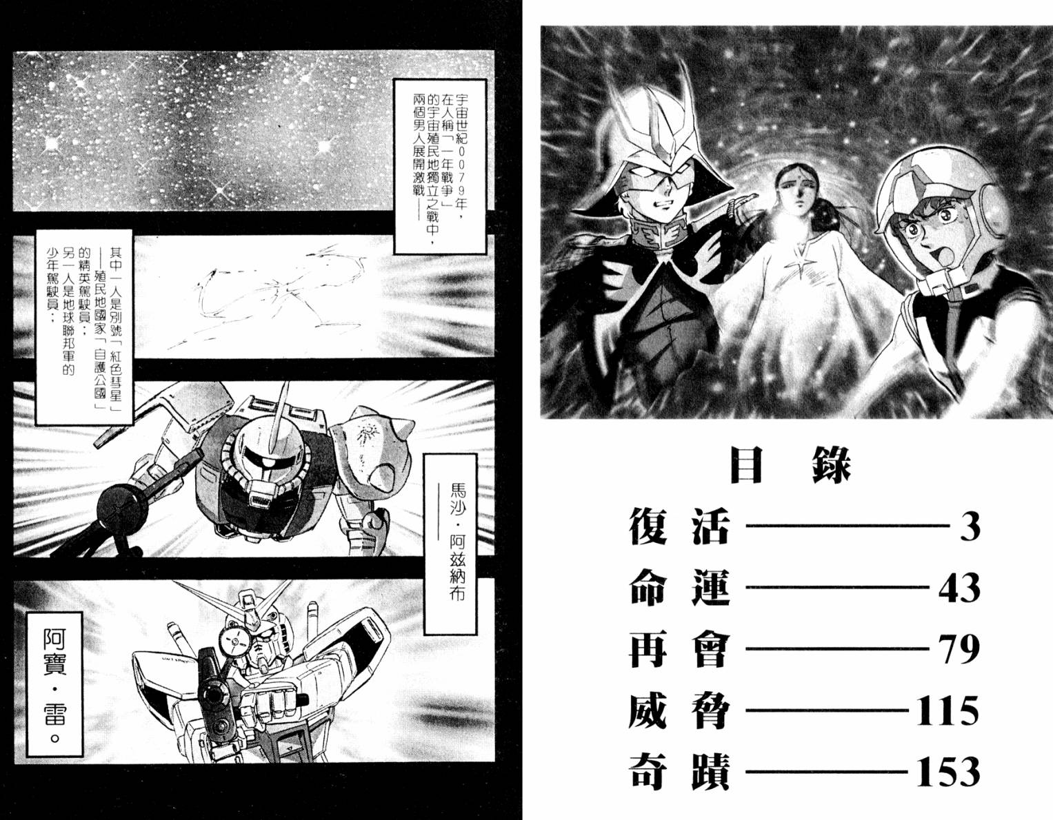 机动战士高达 马沙之反击韩漫全集-全一卷无删减无遮挡章节图片 