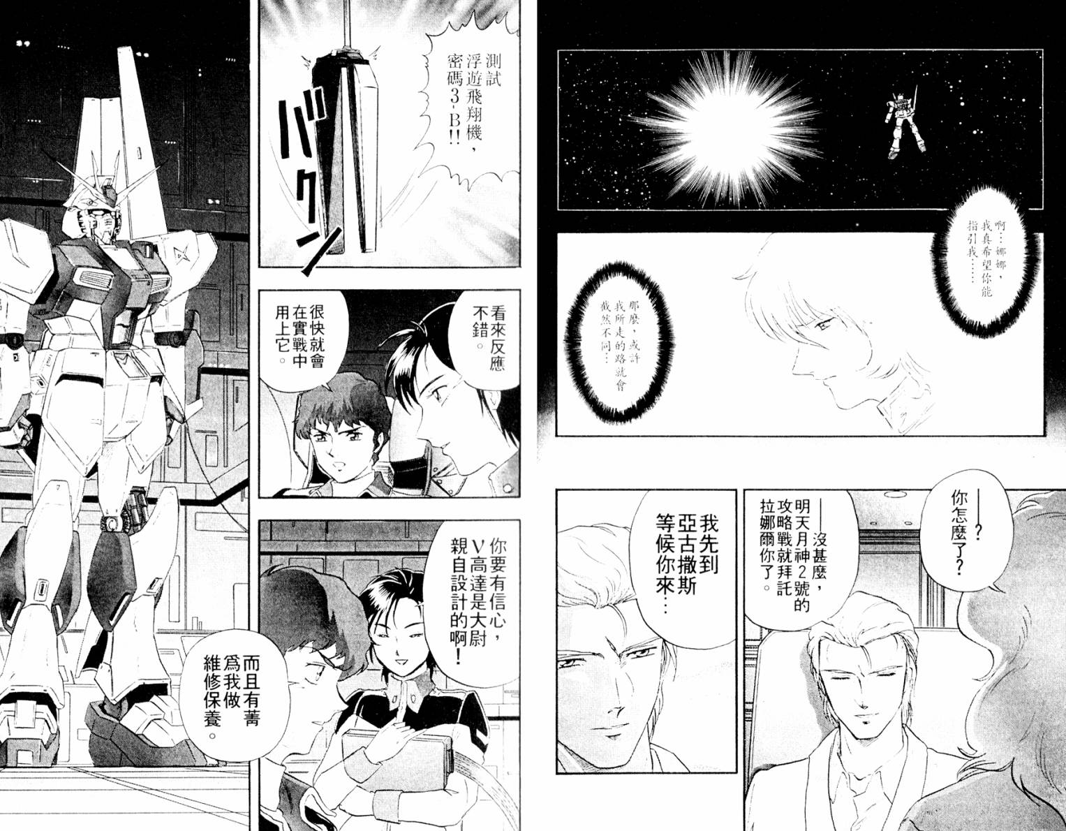 机动战士高达 马沙之反击韩漫全集-全一卷无删减无遮挡章节图片 