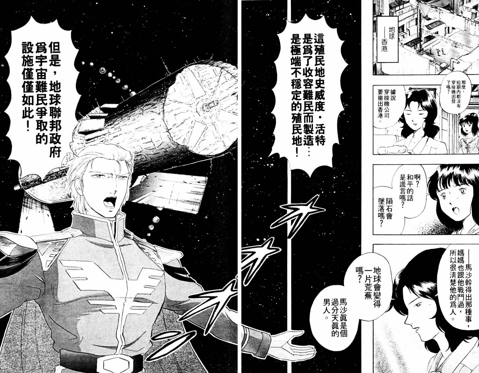 机动战士高达 马沙之反击韩漫全集-全一卷无删减无遮挡章节图片 