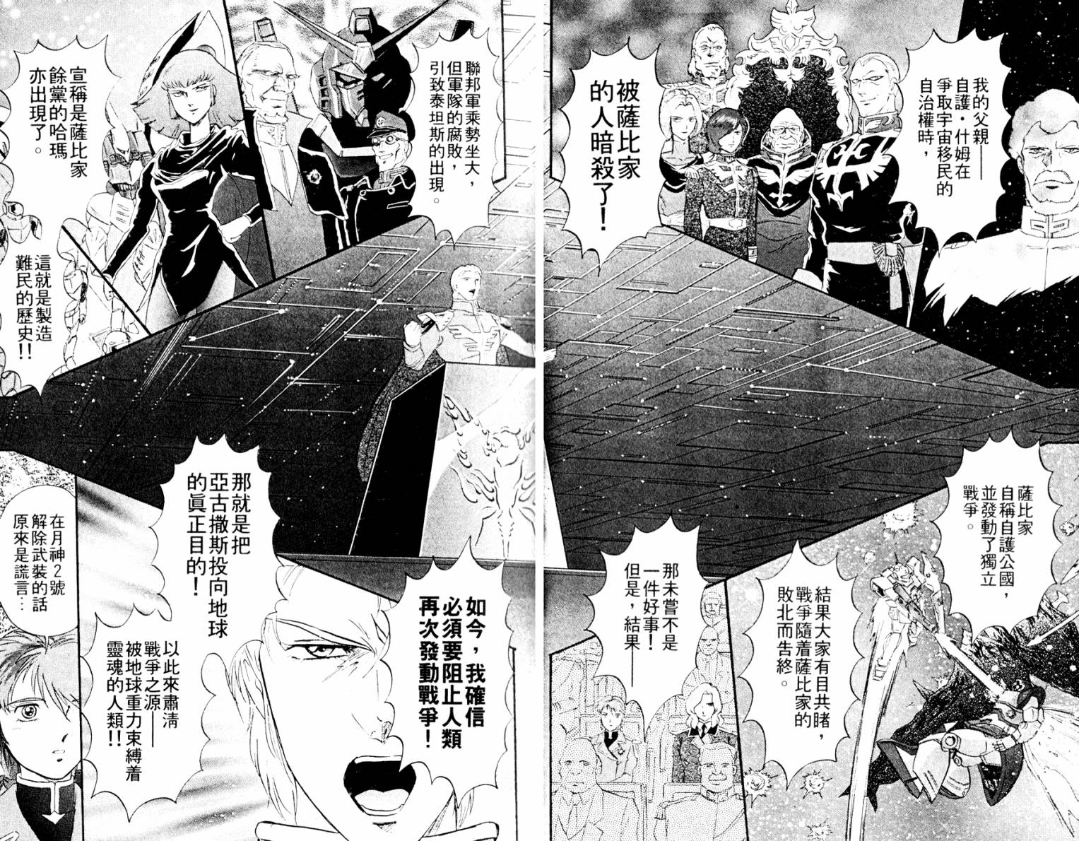 机动战士高达 马沙之反击韩漫全集-全一卷无删减无遮挡章节图片 