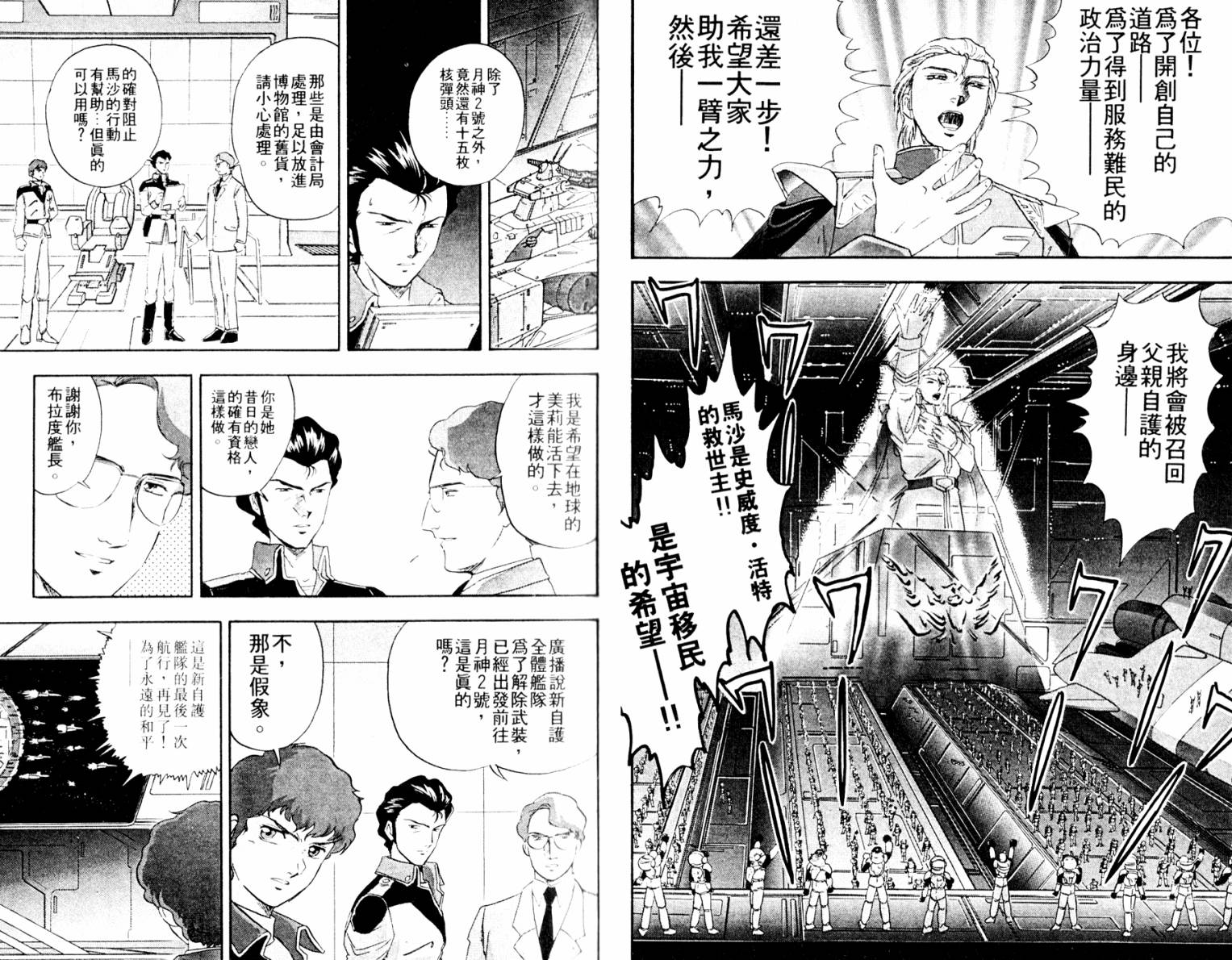 机动战士高达 马沙之反击韩漫全集-全一卷无删减无遮挡章节图片 
