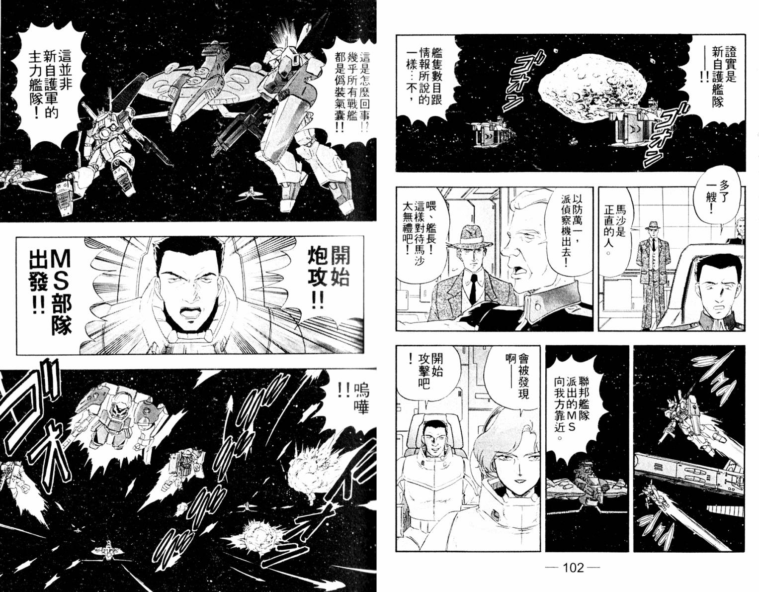 机动战士高达 马沙之反击韩漫全集-全一卷无删减无遮挡章节图片 