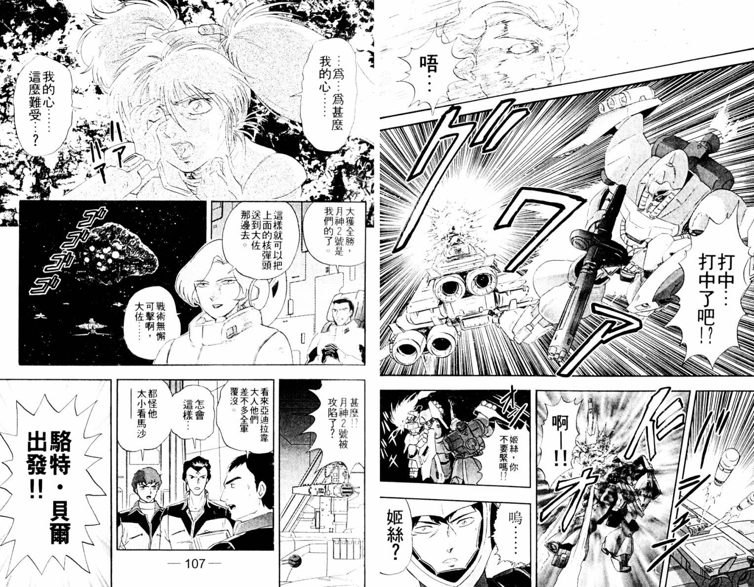 机动战士高达 马沙之反击韩漫全集-全一卷无删减无遮挡章节图片 