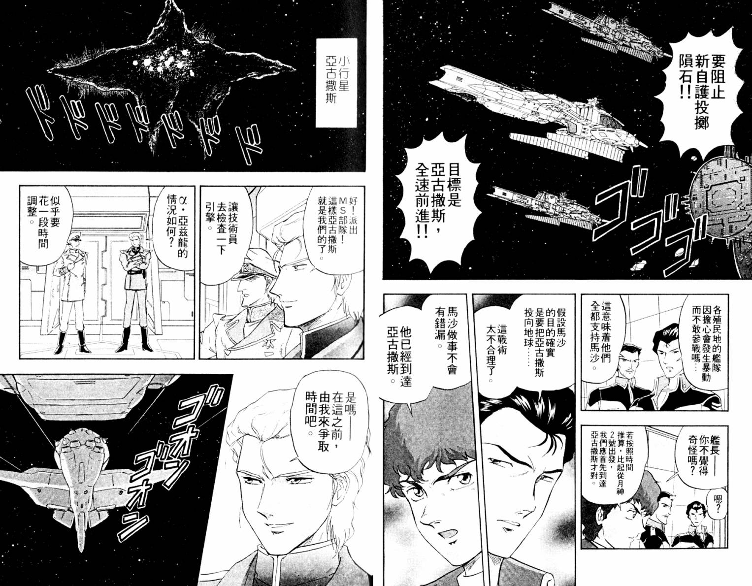 机动战士高达 马沙之反击韩漫全集-全一卷无删减无遮挡章节图片 