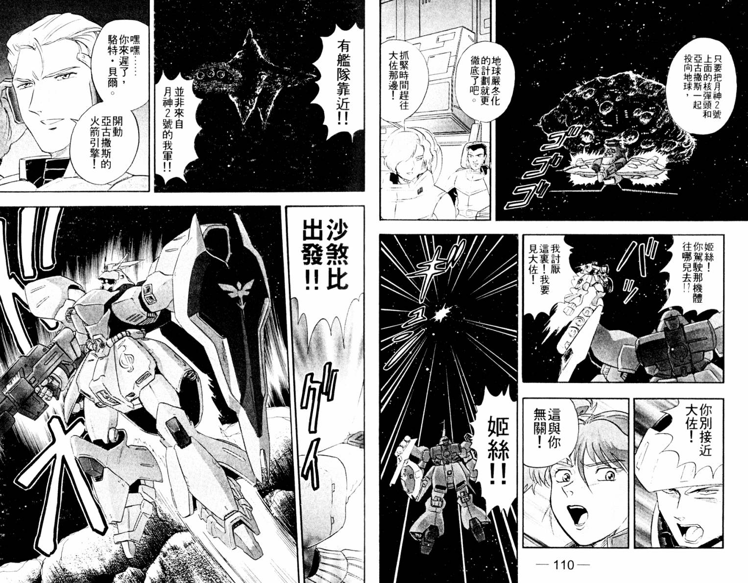 机动战士高达 马沙之反击韩漫全集-全一卷无删减无遮挡章节图片 