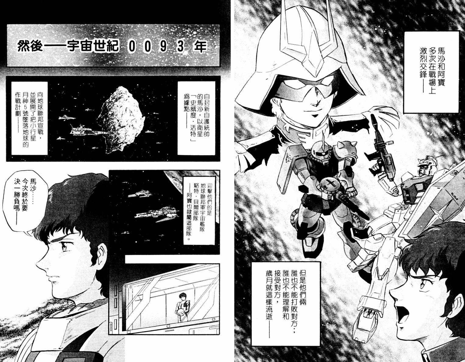 机动战士高达 马沙之反击韩漫全集-全一卷无删减无遮挡章节图片 