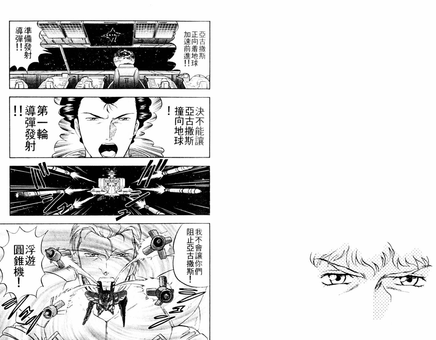 机动战士高达 马沙之反击韩漫全集-全一卷无删减无遮挡章节图片 