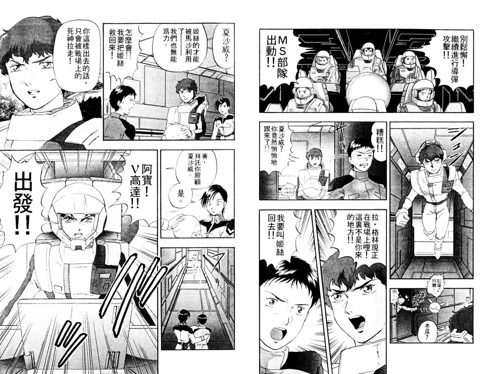 机动战士高达 马沙之反击韩漫全集-全一卷无删减无遮挡章节图片 