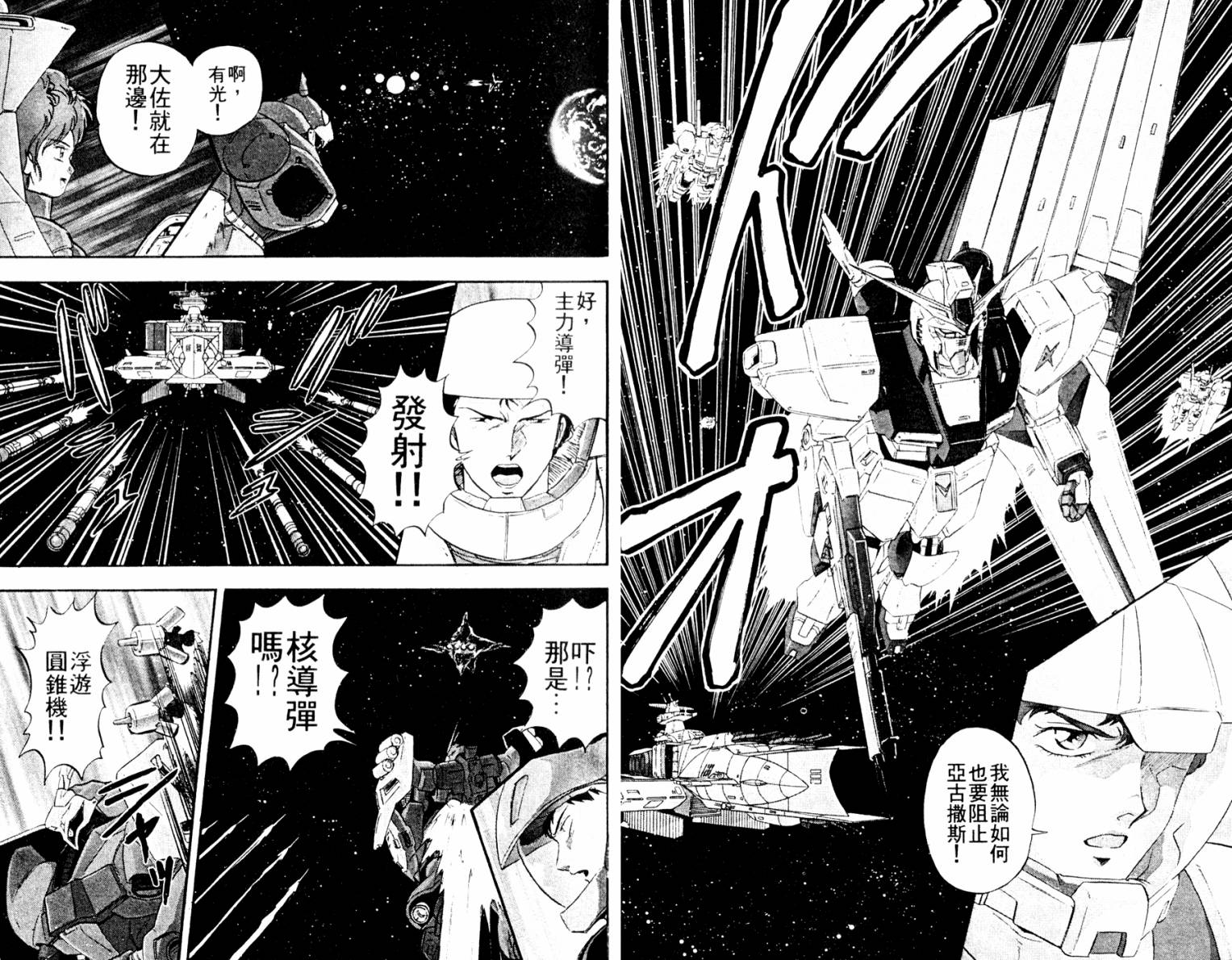 机动战士高达 马沙之反击韩漫全集-全一卷无删减无遮挡章节图片 