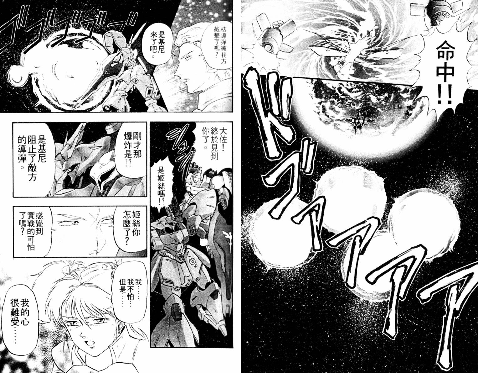 机动战士高达 马沙之反击韩漫全集-全一卷无删减无遮挡章节图片 