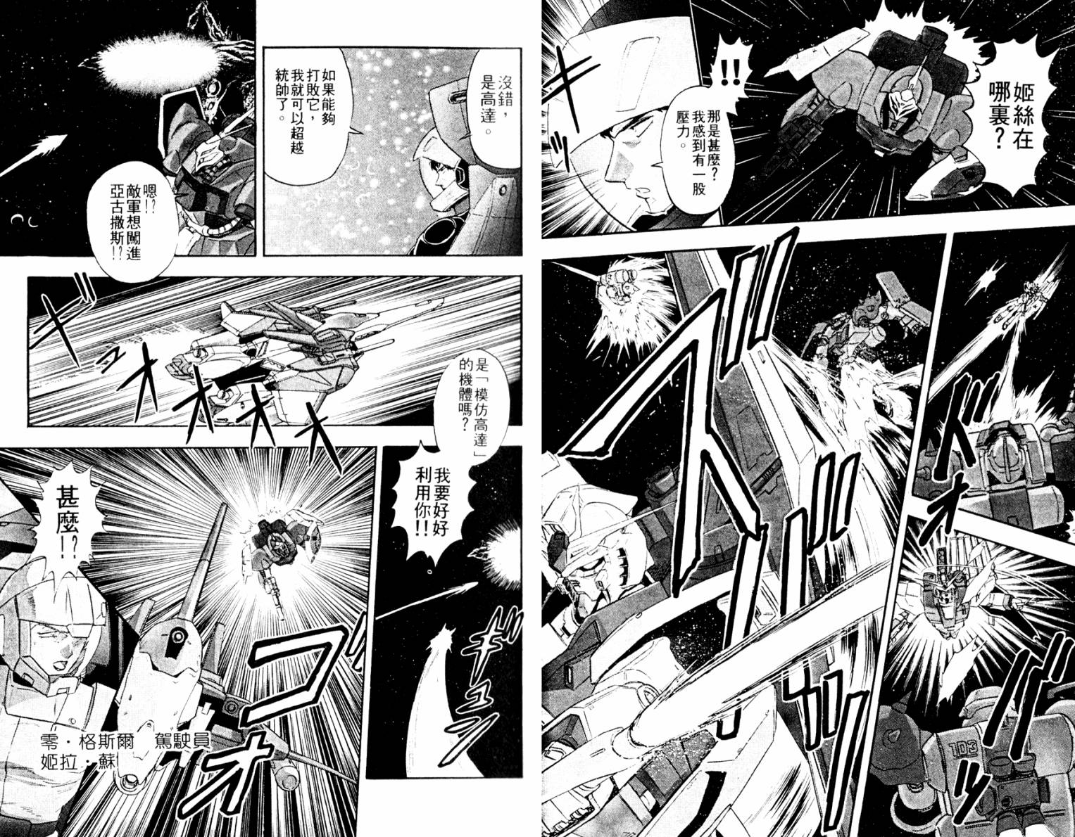 机动战士高达 马沙之反击韩漫全集-全一卷无删减无遮挡章节图片 