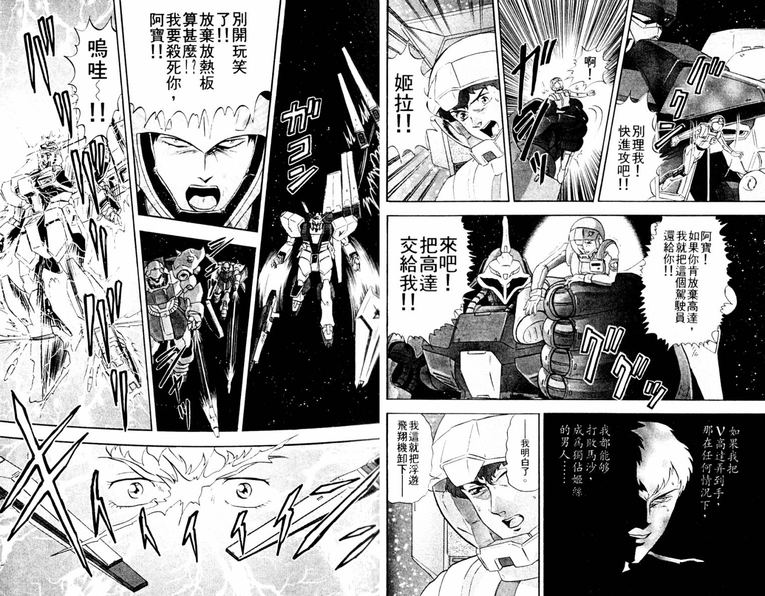 机动战士高达 马沙之反击韩漫全集-全一卷无删减无遮挡章节图片 