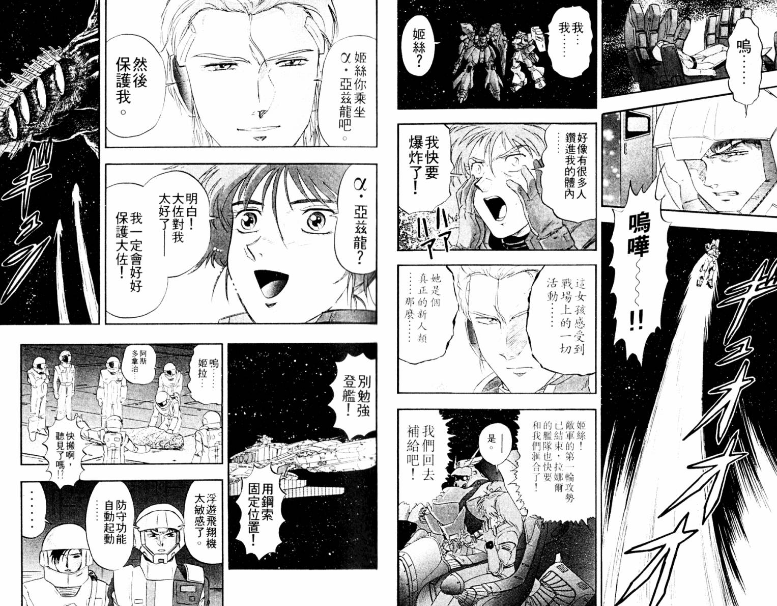 机动战士高达 马沙之反击韩漫全集-全一卷无删减无遮挡章节图片 