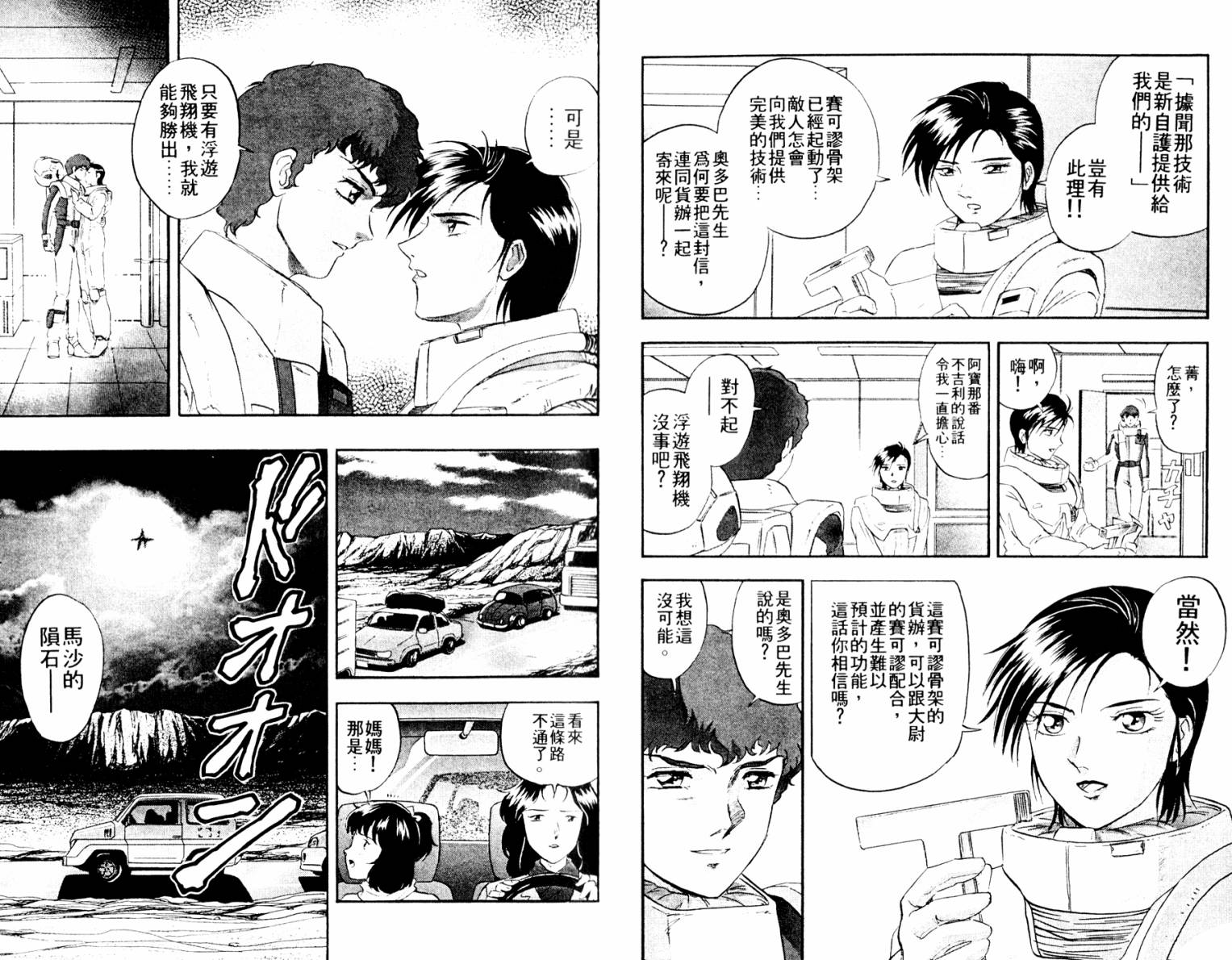 机动战士高达 马沙之反击韩漫全集-全一卷无删减无遮挡章节图片 
