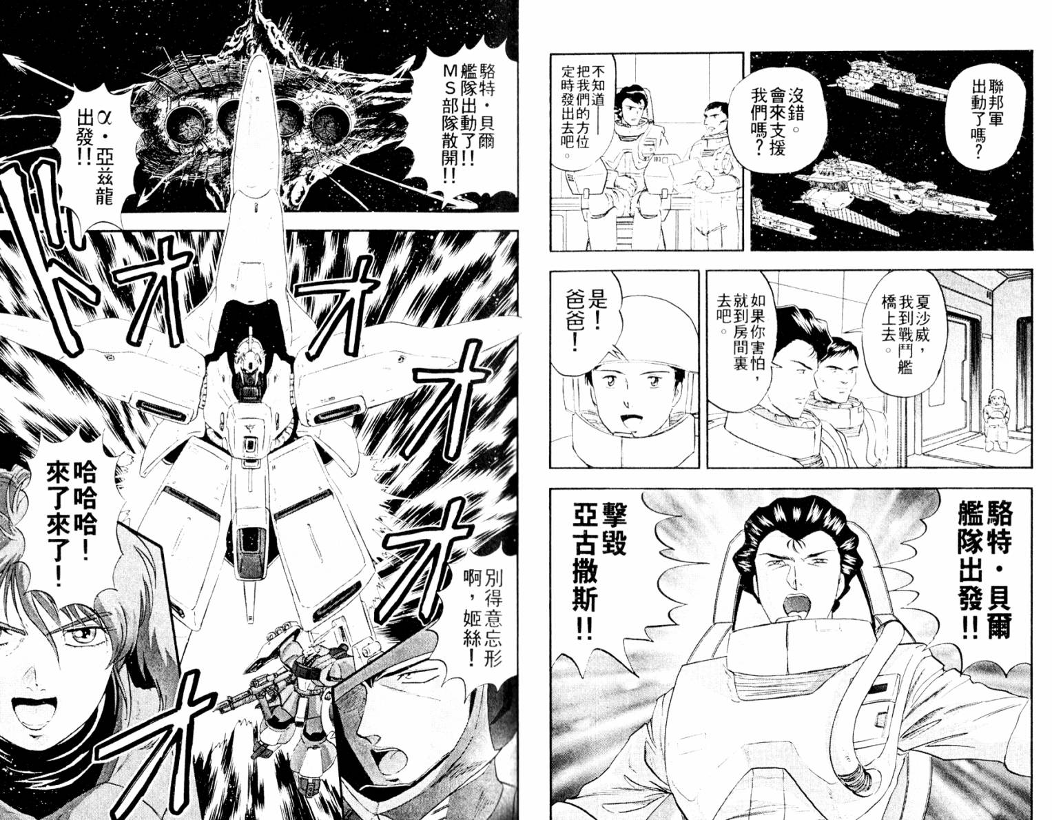机动战士高达 马沙之反击韩漫全集-全一卷无删减无遮挡章节图片 