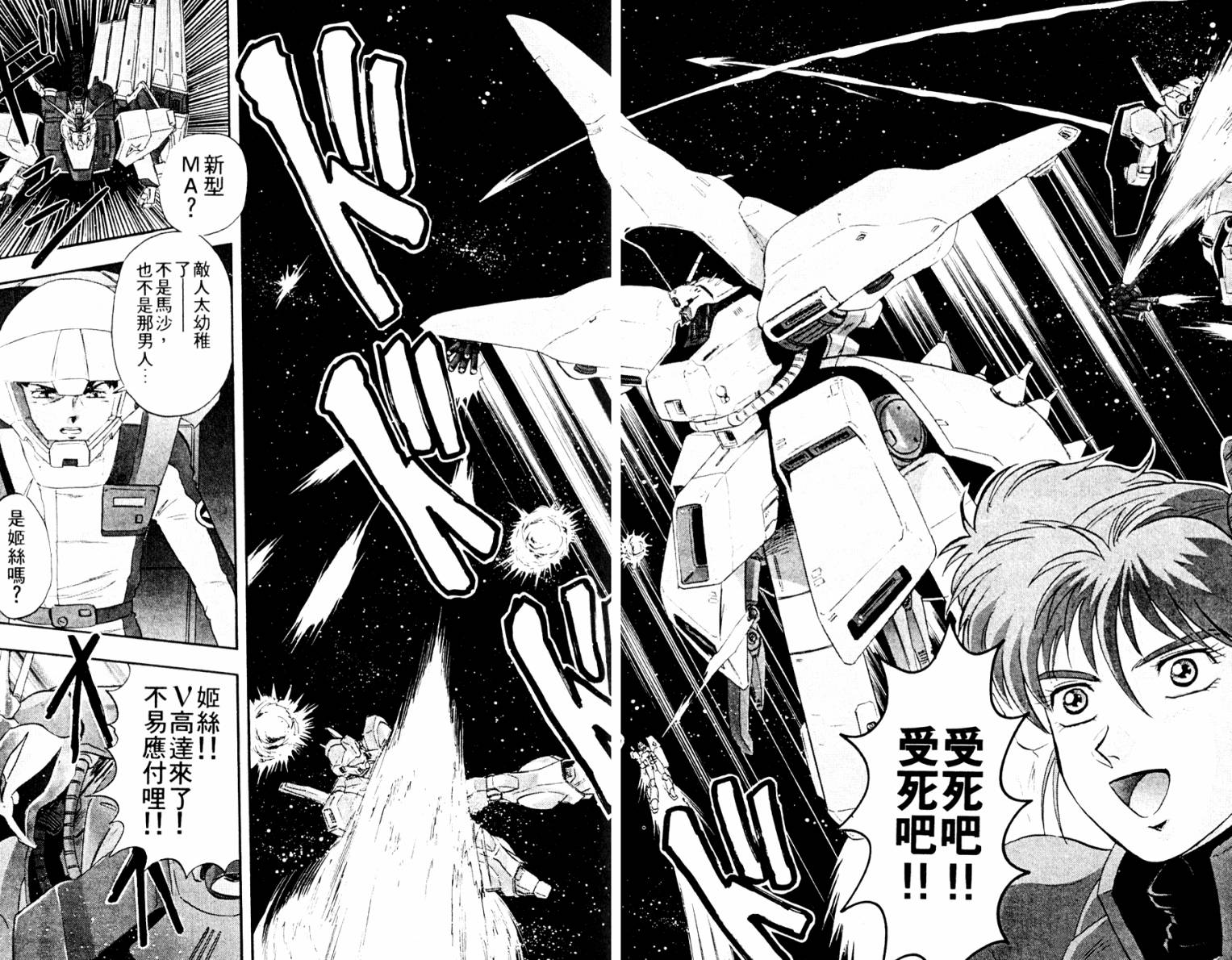 机动战士高达 马沙之反击韩漫全集-全一卷无删减无遮挡章节图片 
