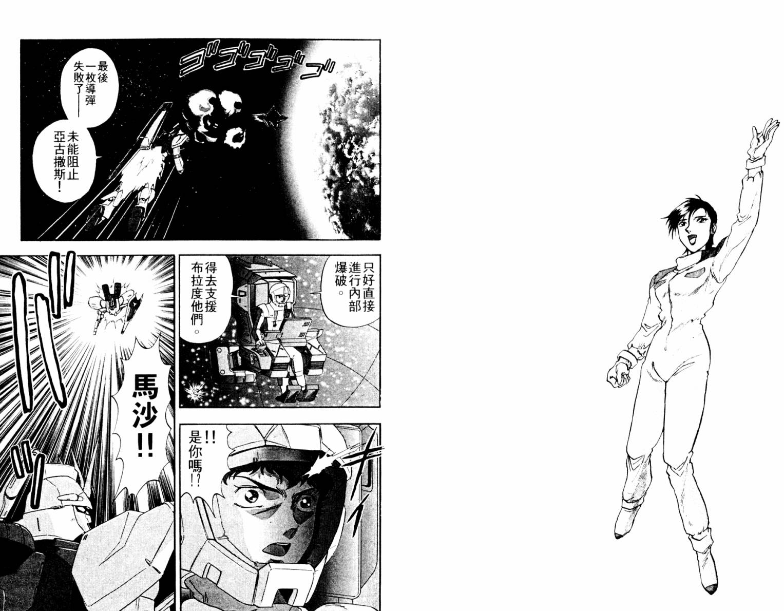 机动战士高达 马沙之反击韩漫全集-全一卷无删减无遮挡章节图片 