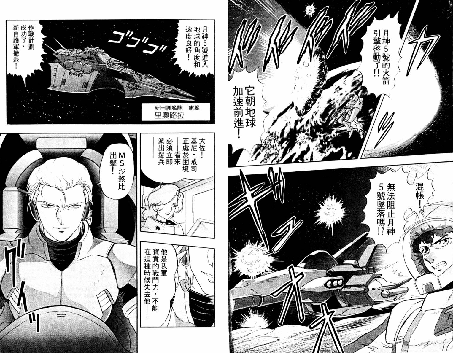 机动战士高达 马沙之反击韩漫全集-全一卷无删减无遮挡章节图片 
