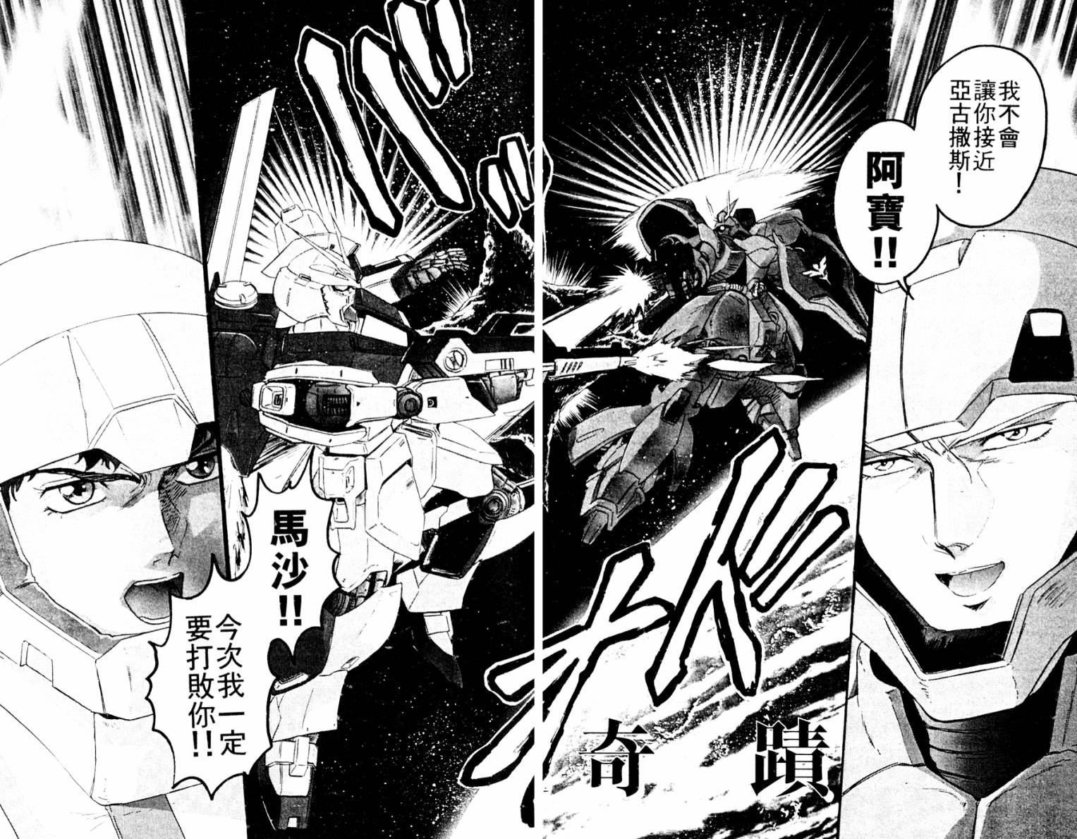 机动战士高达 马沙之反击韩漫全集-全一卷无删减无遮挡章节图片 
