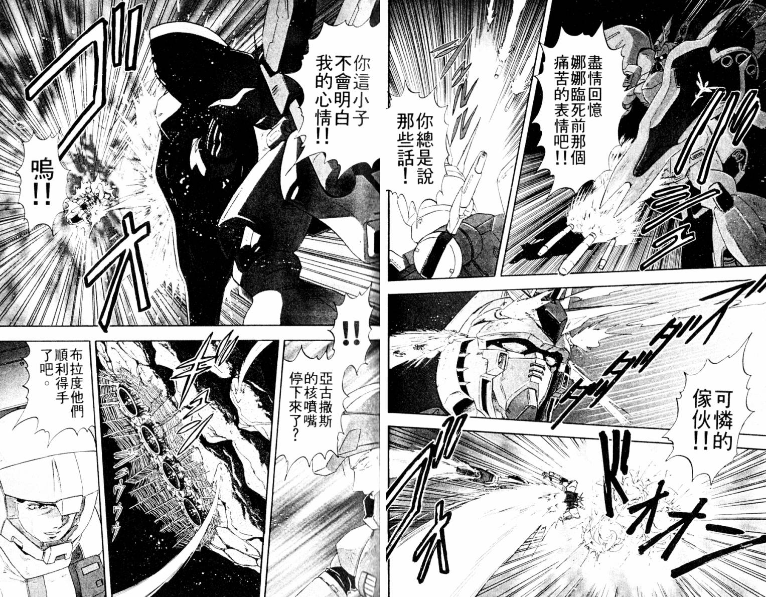 机动战士高达 马沙之反击韩漫全集-全一卷无删减无遮挡章节图片 