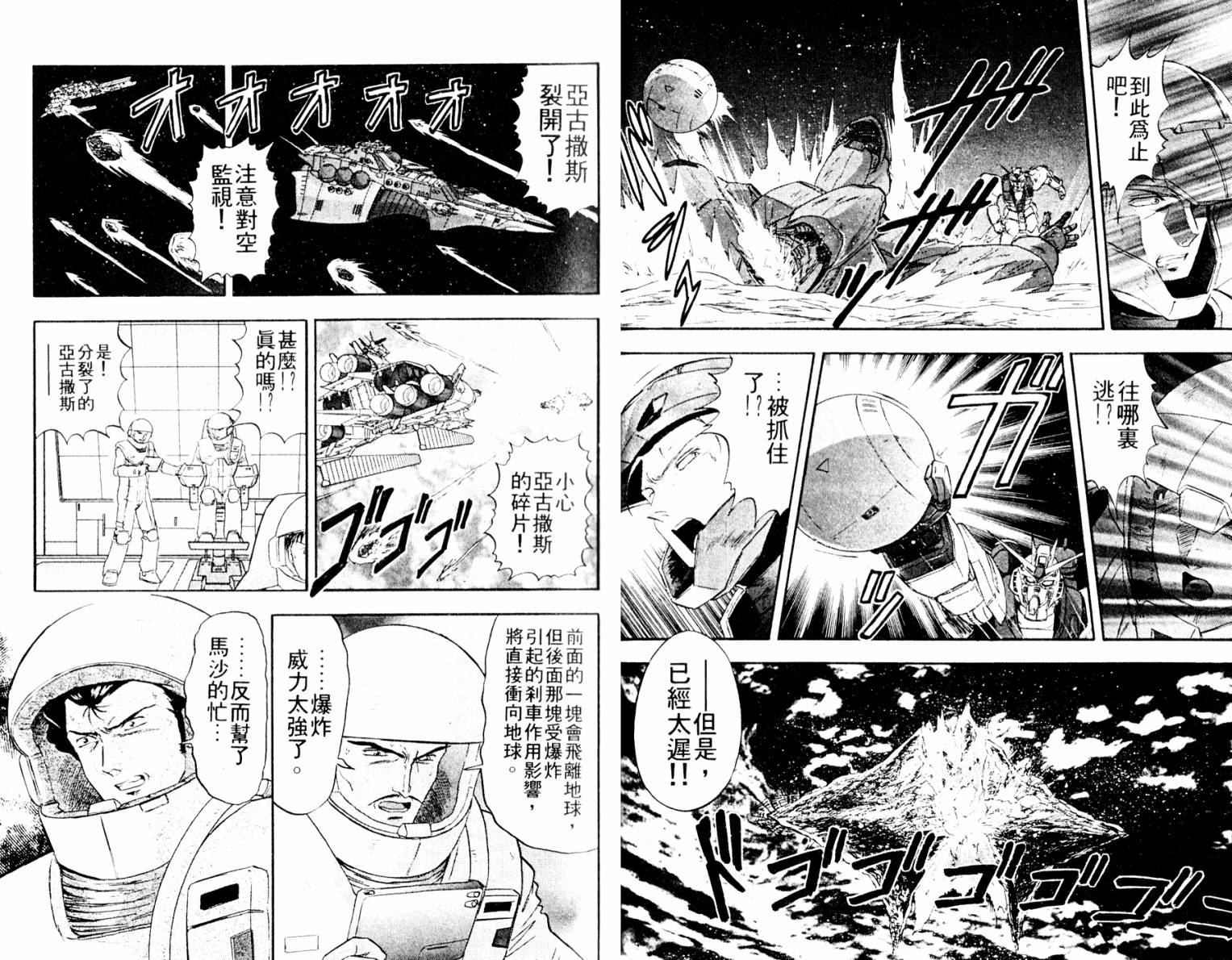 机动战士高达 马沙之反击韩漫全集-全一卷无删减无遮挡章节图片 